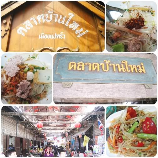 21 Mar 2009 พาแม่อรเที่ยวฉะเชิงเทรา